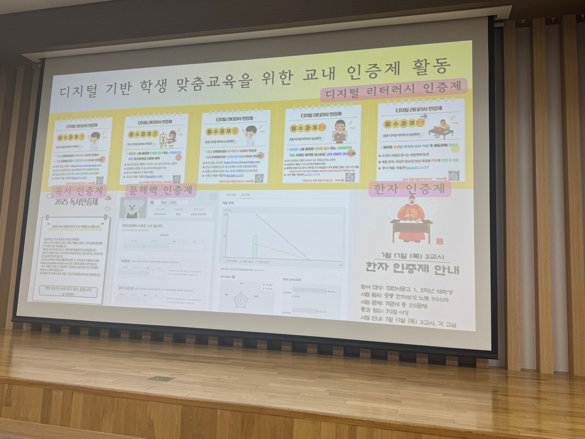 디지털 기반 선도학교 탐방-대전 이문고등학교